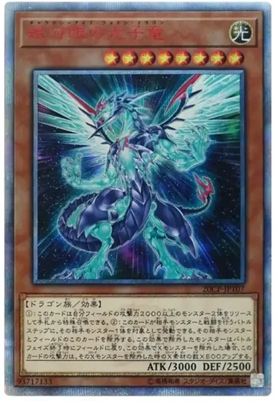 銀河眼の光子竜 (20CP-JPT07-20se)