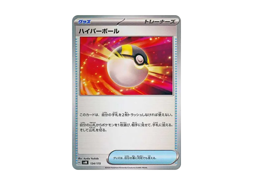 ハイパーボール (SVM 134/175)