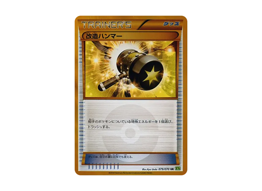 改造ハンマー UR (XY5-l 079/070)