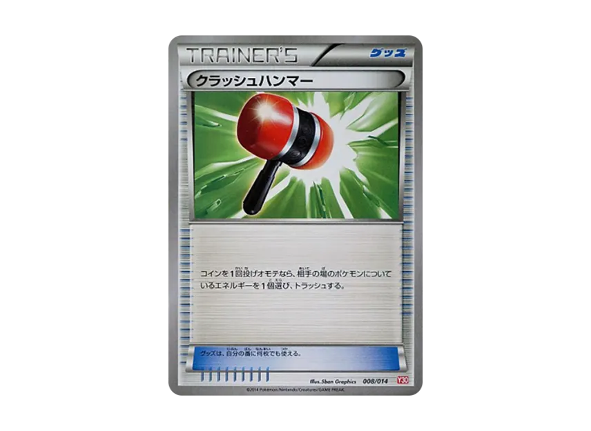クラッシュハンマー (X30 008/014)
