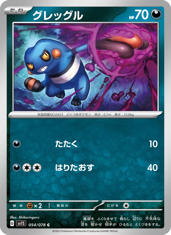グレッグル C (SV1S 054/078)