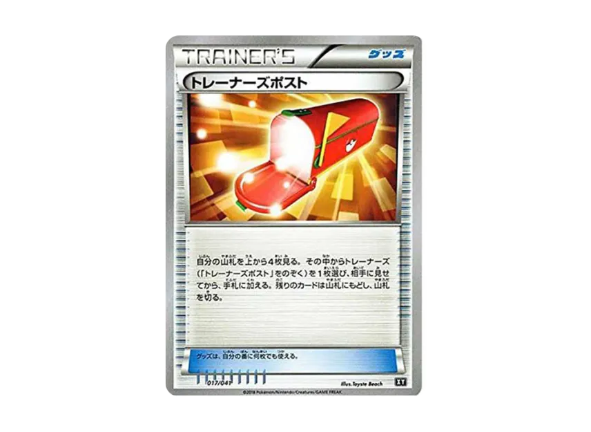 トレーナーズポスト (XY-UL 017/041)
