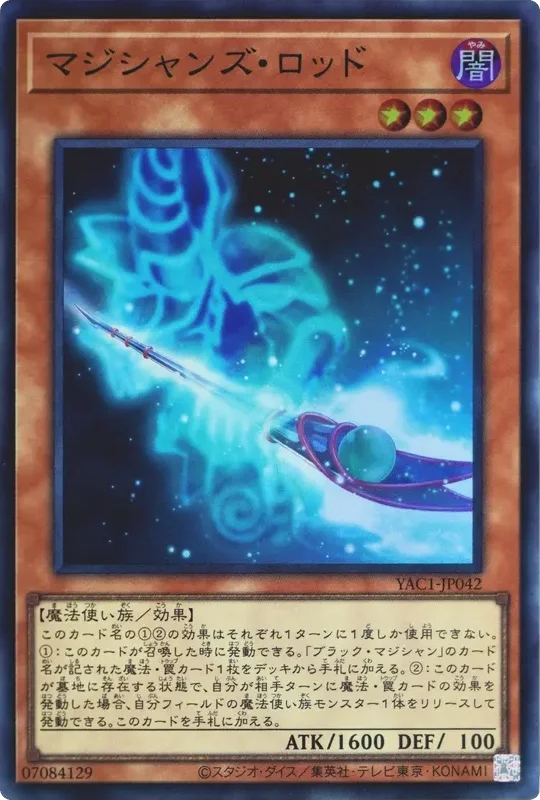 マジシャンズ・ロッド (YAC1-JP042-sr)