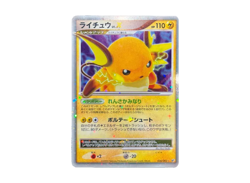 ライチュウLV.X ☆ (DP6 026/092)