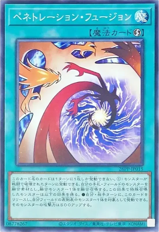 ペネトレーション・フュージョン (26PP-JP015-n)