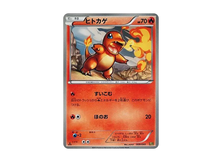 ヒトカゲ :1ED【EBB 009/093-1ed】 (EBB 009/093-1ed)