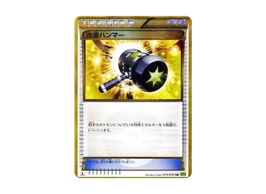 改造ハンマー UR :1ED (XY5-l 079/070-1ed)