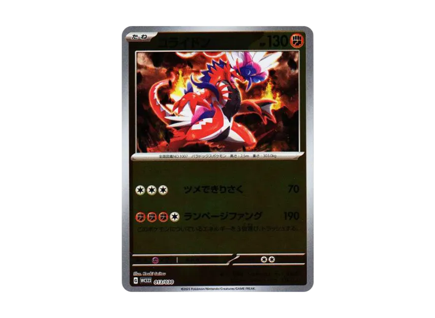 コライドン (WCS23 013/030)