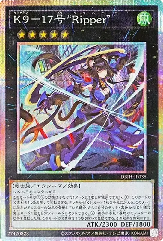 K9-17号 “Ripper” (DBJH-JP035-pse)