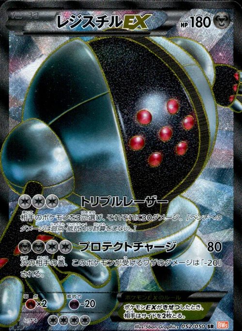 レジスチルEX SR :1ED (BW5-o 052/050-1ed)