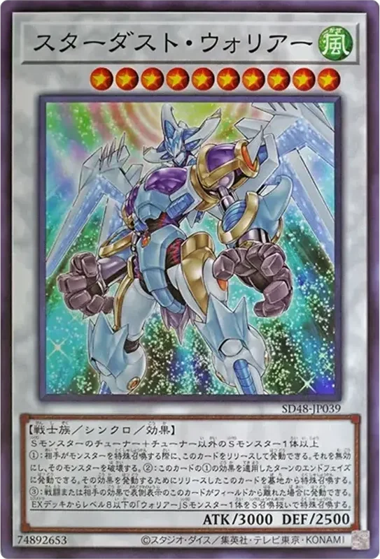 スターダスト・ウォリアー (SD48-JP039-n)