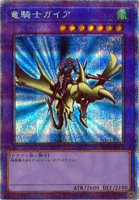 竜騎士ガイア (ROTD-JPS01-pse)
