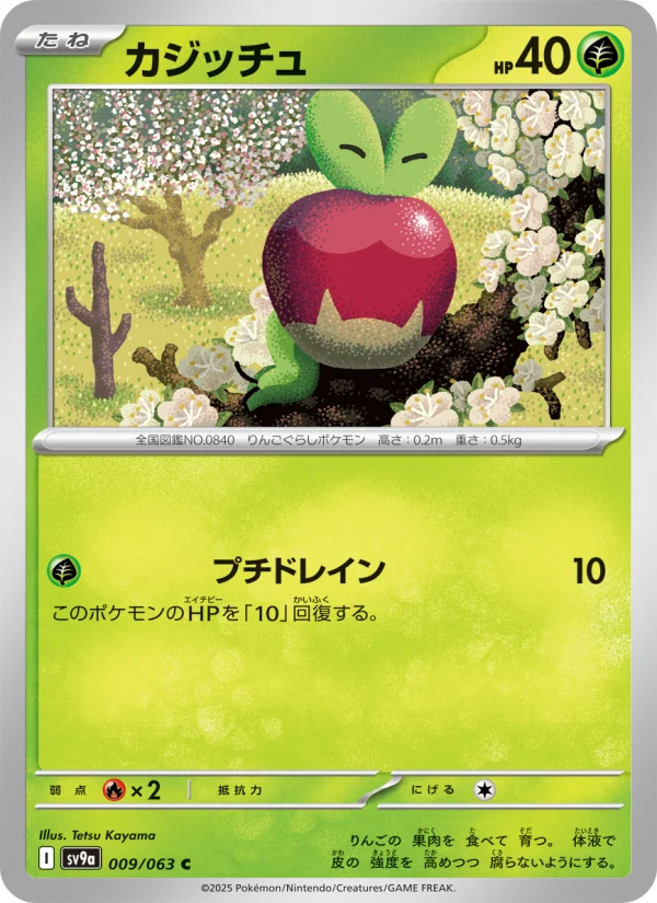 カジッチュ C (SV9a 009/063)