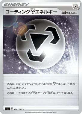 コーティング鋼エネルギー (S4 100/100)