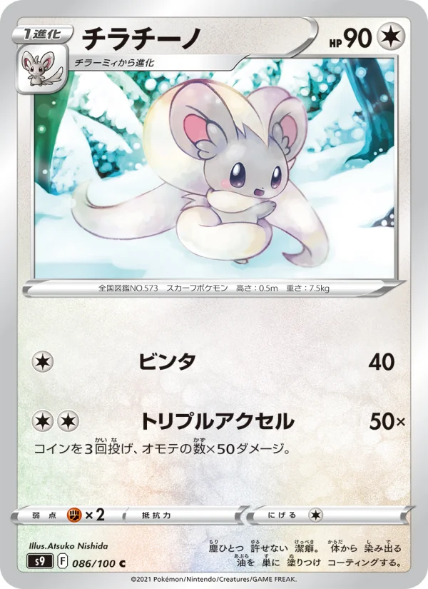 チラチーノ C (S9 086/100)