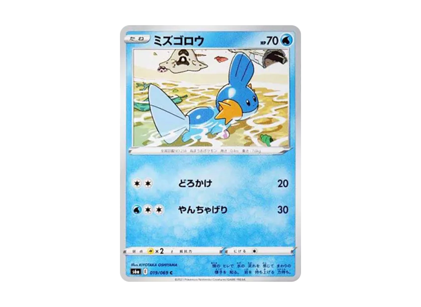 ミズゴロウ C (S6A 019/069)