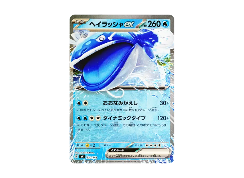 ヘイラッシャex