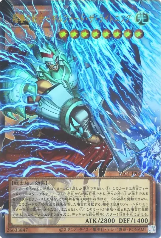 稲妻の戦士―ギルフォード・ザ・ライトニング(オーバーフレーム) (YAC1-JP008-ur-of)