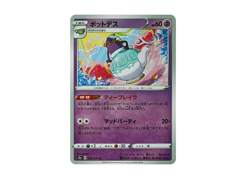 ポットデス U