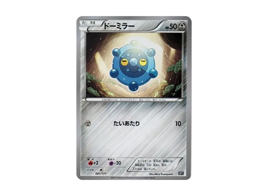 ドーミラー (XY 081/171)