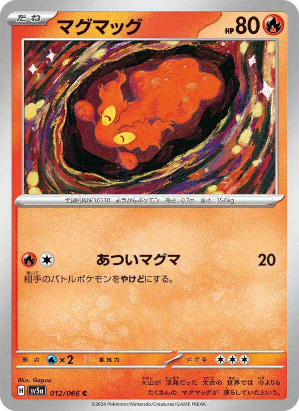 マグマッグ C (SV5a 012/066)