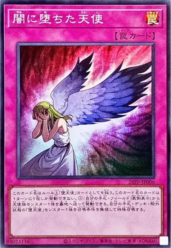 闇に堕ちた天使 (26PP-JP006-sr)
