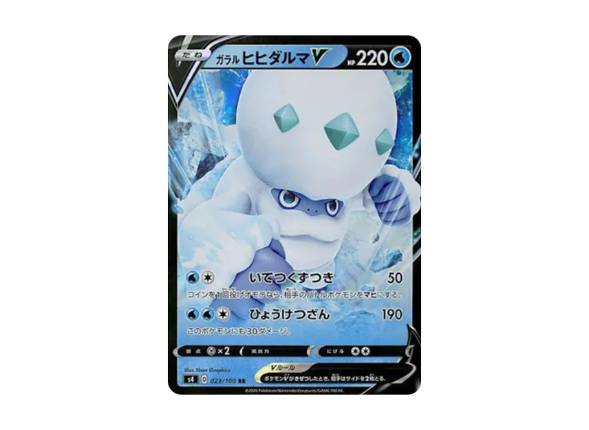 ガラルヒヒダルマV RR (S4 023/100)