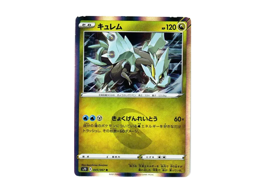 キュレム R (S7D 045/067)