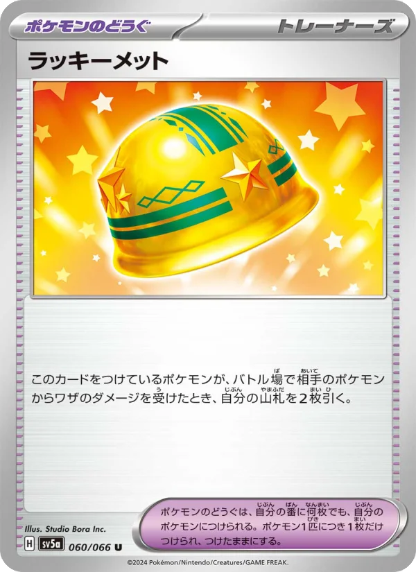 ラッキーメット U (SV5a 060/066)
