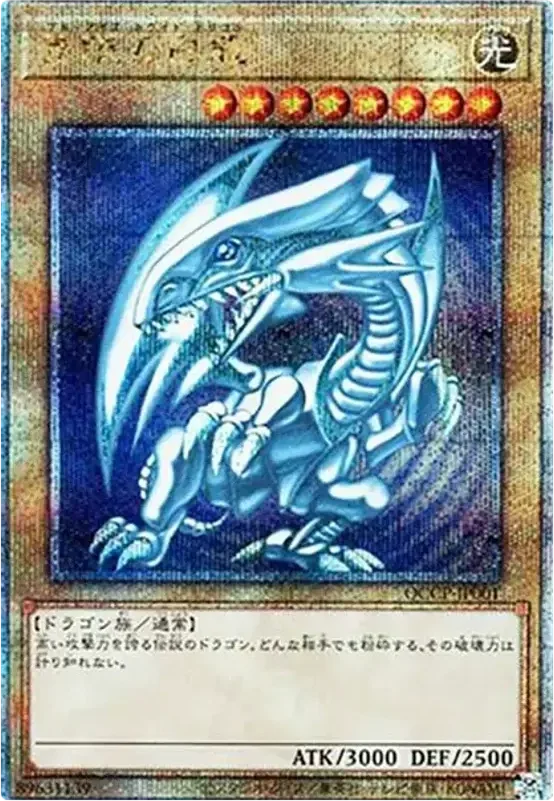 青眼の白龍 (QCCP-JP001-qcse)
