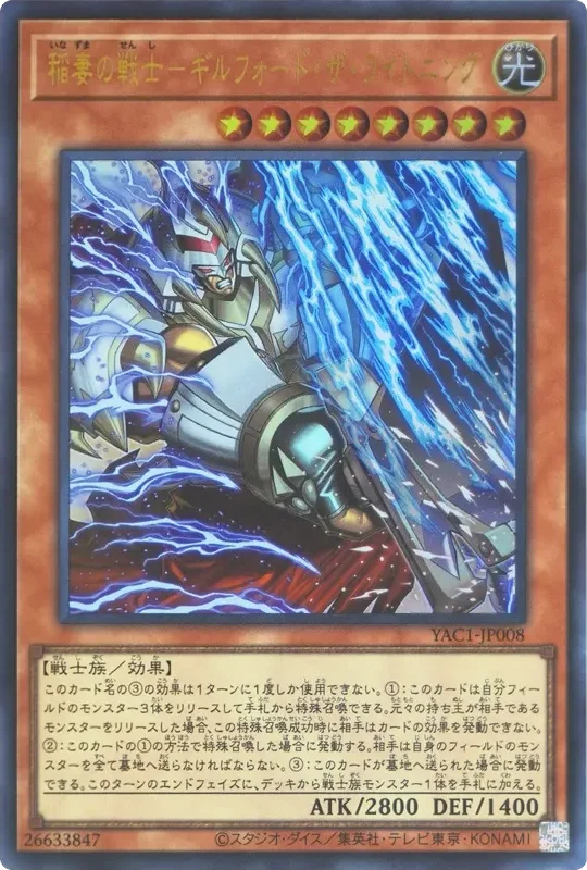 稲妻の戦士―ギルフォード・ザ・ライトニング (YAC1-JP008-ur)