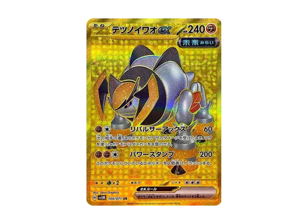 テツノイワオex UR【SV5M 100/071】 (SV5M 100/071)