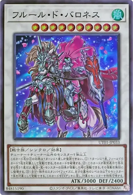 フルール・ド・バロネス (UT01-JP033-sr)