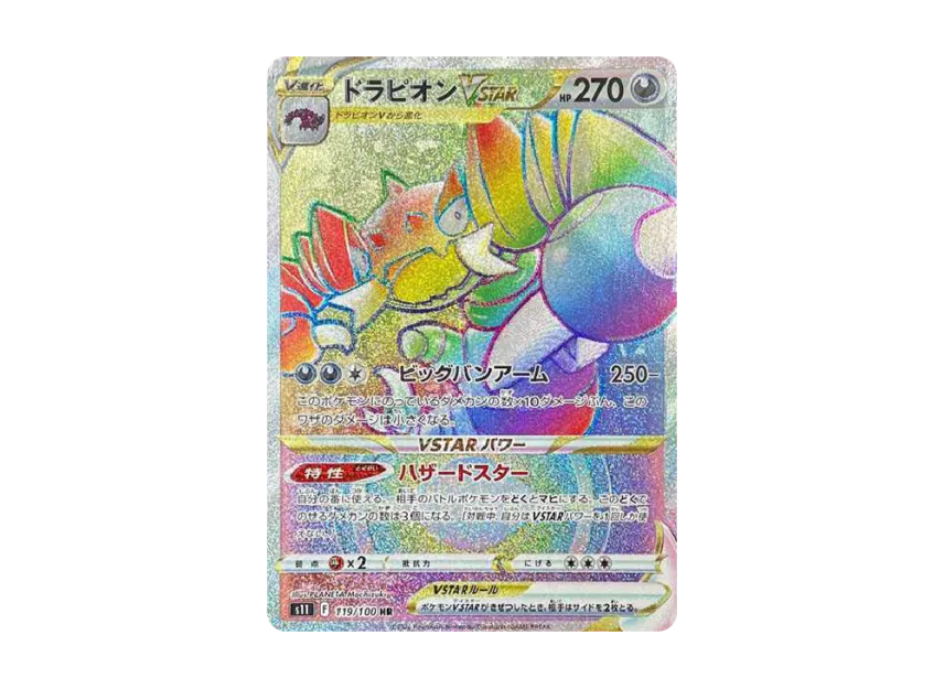 ドラピオンVSTAR HR (S11 119/100)