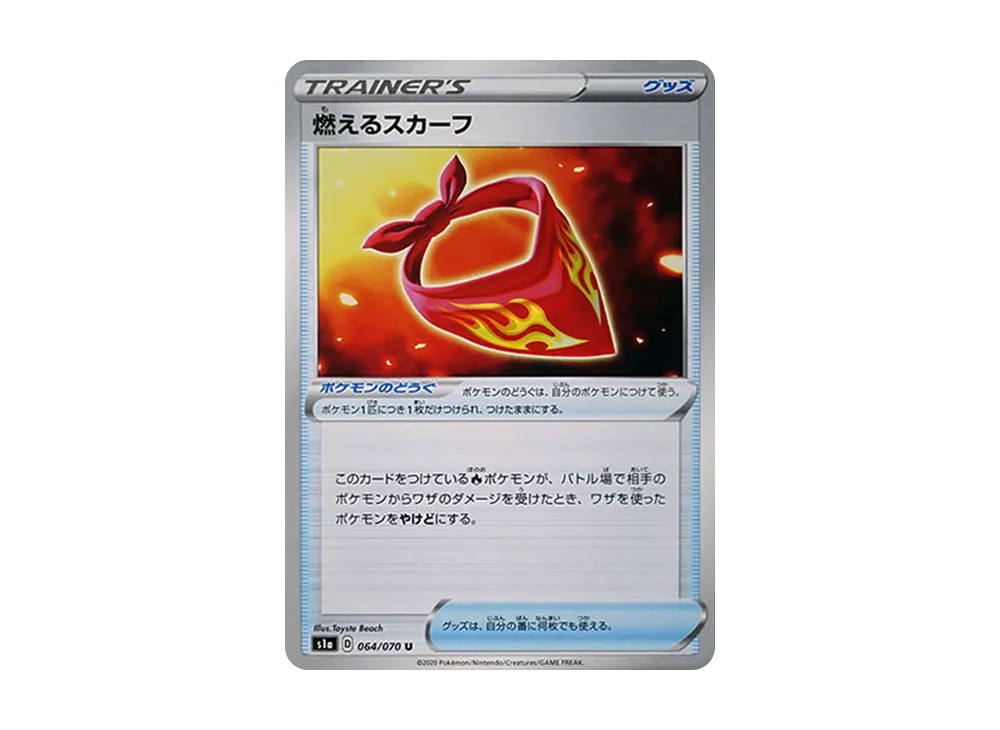 燃えるスカーフ U【S1a 064/070】 (S1a 064/070)