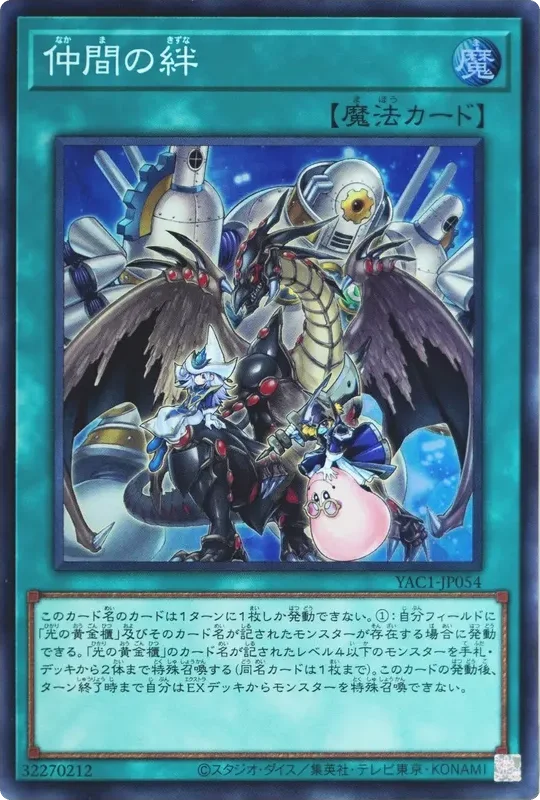 仲間の絆 (YAC1-JP054-sr)