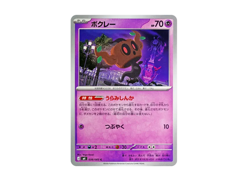 ボクレー C (M4 038/083)