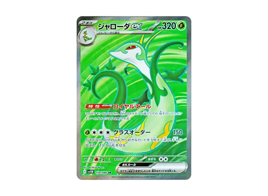 ジャローダex SR