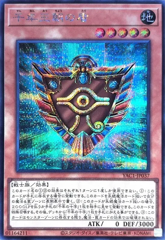 千年王朝の盾 (YAC1-JP037-se)