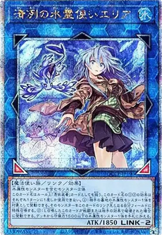 清冽の水霊使いエリア (QCCP-JP190-qcse)