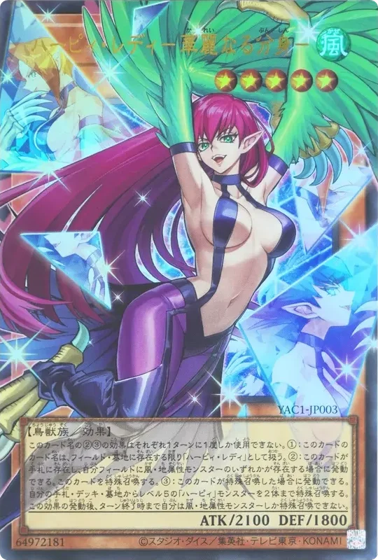 ハーピィ・レディ-華麗なる分身-(オーバーフレーム) (YAC1-JP003-ur-of)