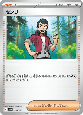 センリ (SVM 156/175)