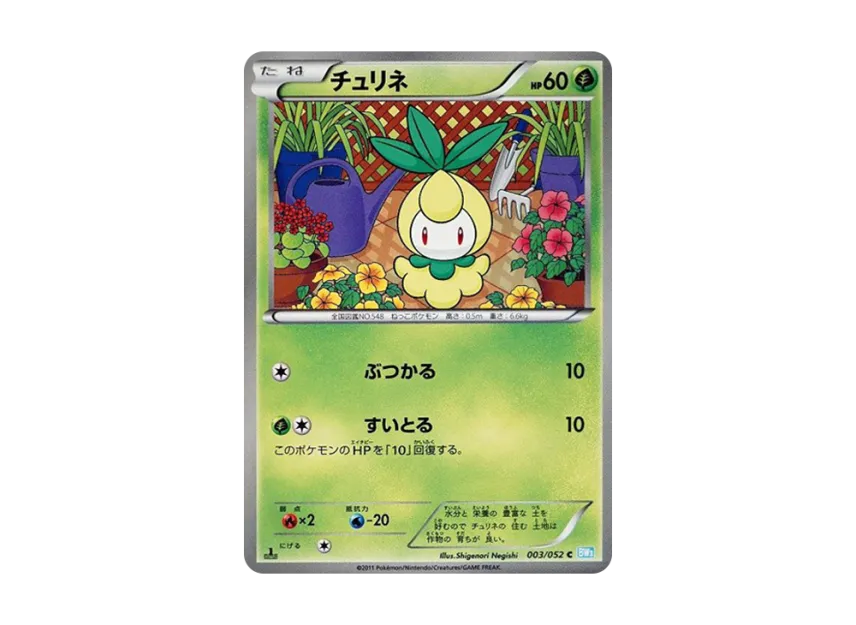 チュリネ C :1ED (BW3-l 003/052-1ed)
