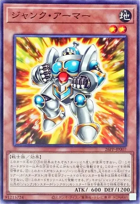 ジャンク・アーマー (26PP-JP007-n)