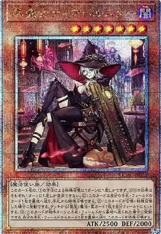 黒魔女ディアベルスター (イラスト違い) (QCAC-JP012-qcse)
