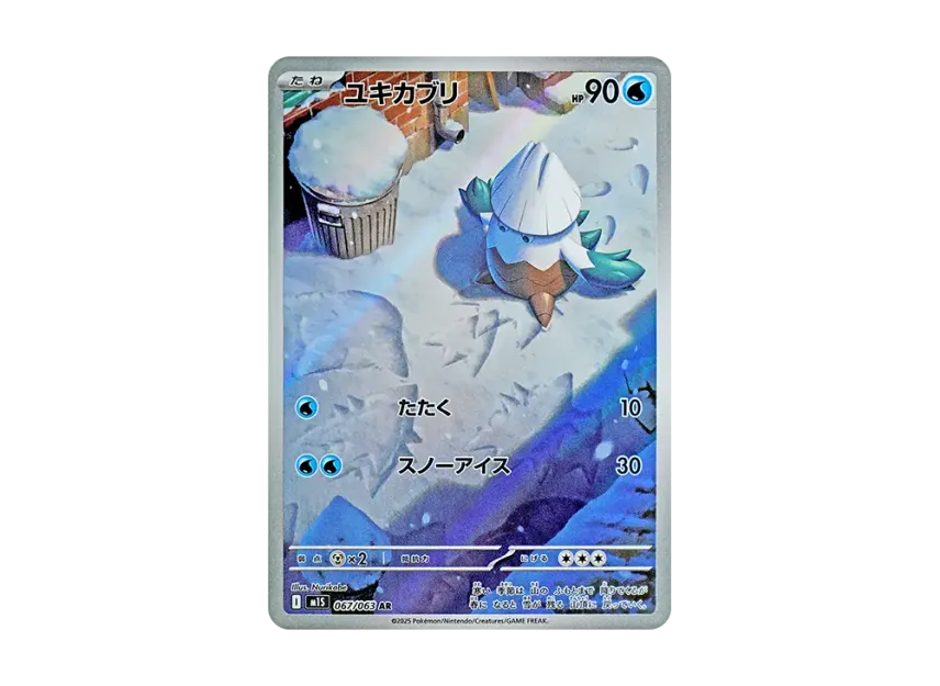 ユキカブリ【M1S 067/063】 (M1S 067/063)