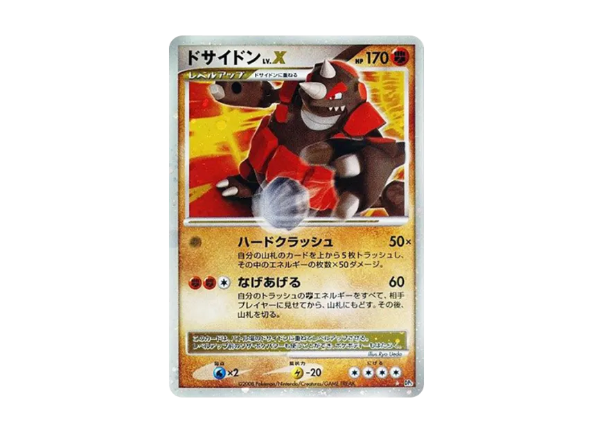 ドサイドンLV.X ☆ (DP5 rhyperior LV.X star)