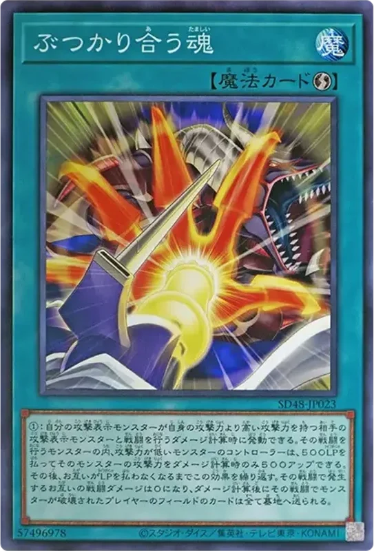 ぶつかり合う魂 (SD48-JP023-n)