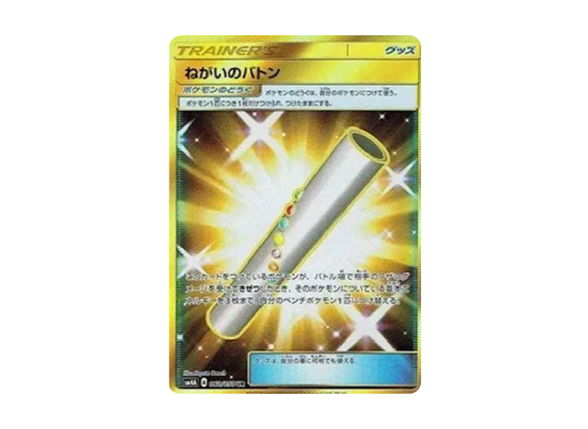 ねがいのバトン UR (SM4A 060/050)