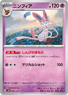 ニンフィア (SVM 050/175)